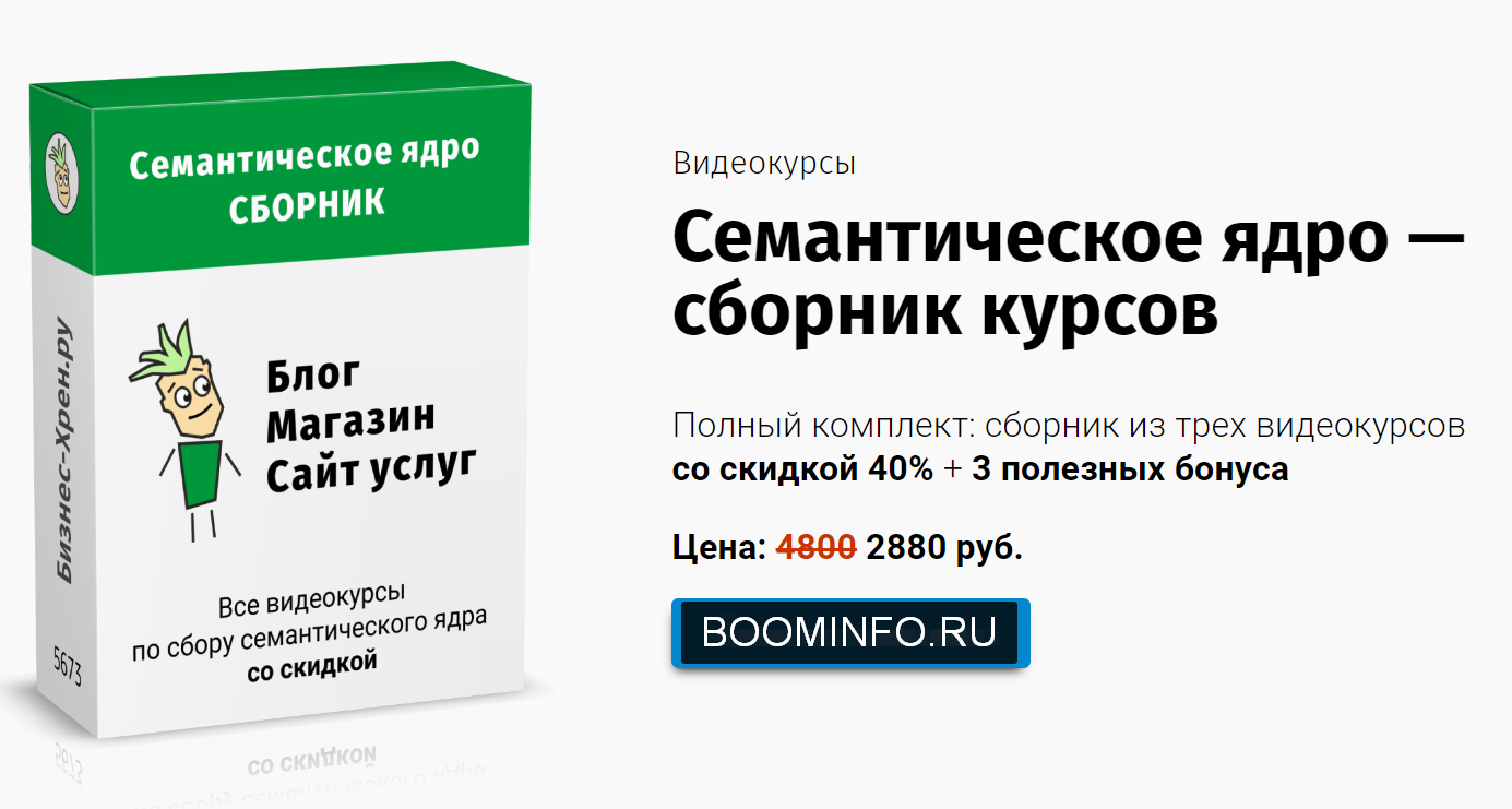 [Андрей Громов] Семантическое ядро — сборник курсо_0.png